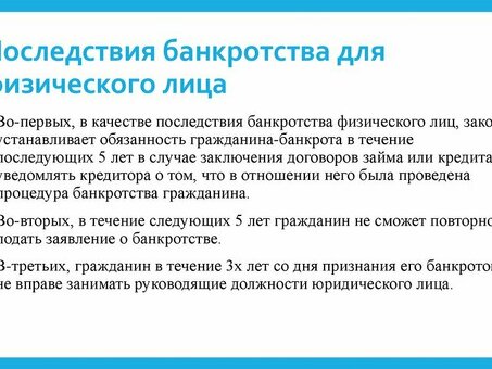 Что делать после банкротства: советы и услуги экспертов