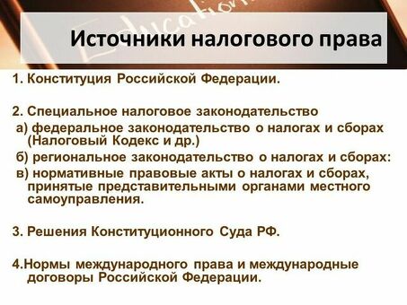 Налоговое законодательство и законодательство о вознаграждениях регулируют отношения | Профессиональные услуги