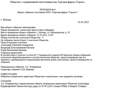 Заявление в Бюро налоговых расследований об изменении состава совета директоров