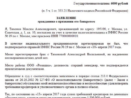 Подача заявления о банкротстве: подача заявления о банкротстве должника