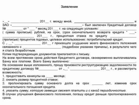 Заявления о реструктуризации долга: упростите свои финансовые обязательства