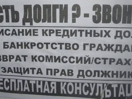 Понимание списания долгов: обзор списания кредитных долгов