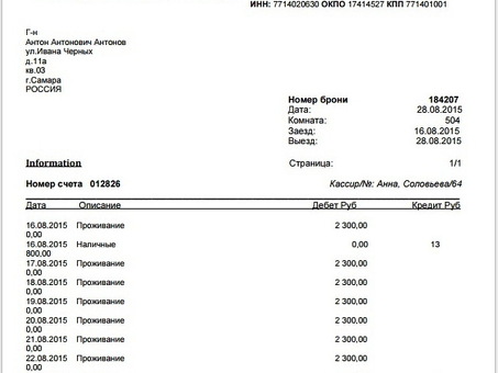 Купить гостиничные квитанции - доступно и удобно