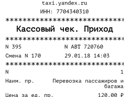 Квитанции на оплату такси для бухгалтерии|Рационализация расходов на ведение бизнеса