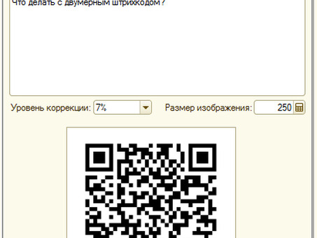 Как создавать квитанции с QR-кодом: пошаговое руководство