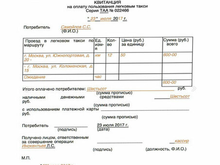 Получайте точные квитанции на оплату такси с помощью нашей службы квитанций на оплату такси