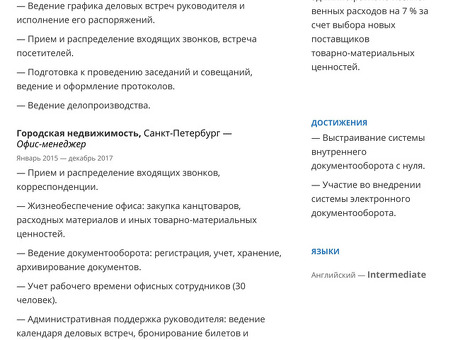 Советы по написанию информации о себе в резюме