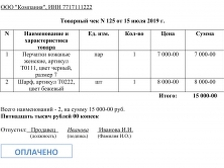 Получите лучший шаблон кассового чека для вашего бизнеса | Настроить и скачать