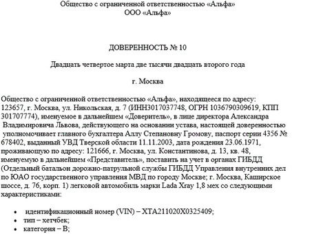 Бесплатный образец бланка доверенности: надежный шаблон юридического документа