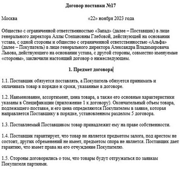 Контракты на поставку оборудования | Обеспечение качества и надежности