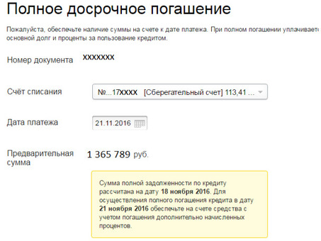 Калькулятор погашения кредита - Рассчитайте и сэкономьте на своем кредите