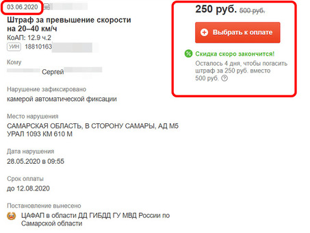 Когда истекает срок действия штрафов за нарушение ПДД в России: понимание срока давности