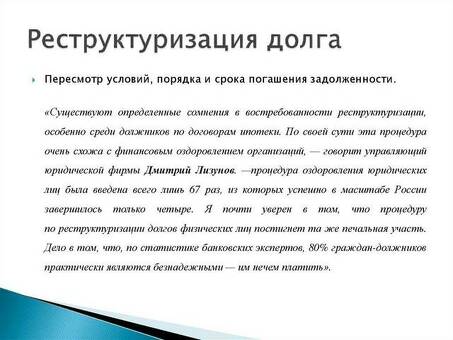 Услуги по управлению задолженностью: облегчение долгов