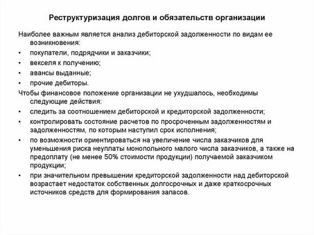 Услуги по реструктуризации долгов: решения, которым можно доверять