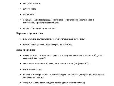 Квитанции для АЗС - это просто - Профессиональные услуги