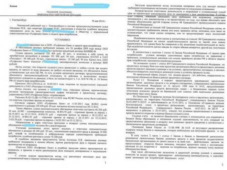 Правовое регулирование кредитных договоров: экспертиза споров по кредитным договорам