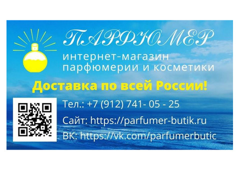 Парфюмерия и косметика ведущих брендов