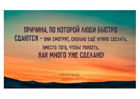 К результату вместе. Как реализовать свой потенциал. Психолог коуч к Вашим услуг