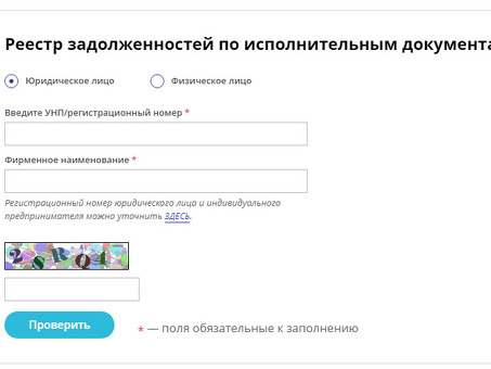 Реестр долгов РБ: поиск и управление долгами в Рб