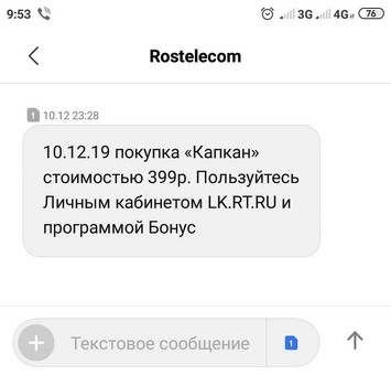 Остановите несанкционированные списания со счета Ростелекома в Тинькофф Банке