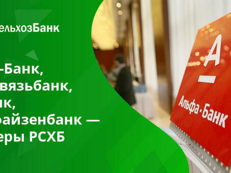 Партнеры РСХБ Банка: снятие наличных без комиссии