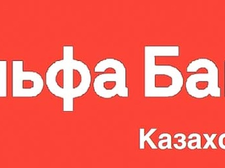 Служба поддержки клиентов Альфа-Банка - помогите нам решить любые проблемы