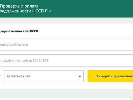 Проверьте долги по фамилии в Москве на сайте судебных приставов.