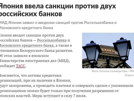 Последствия банковских санкций и влияние на вкладчиков