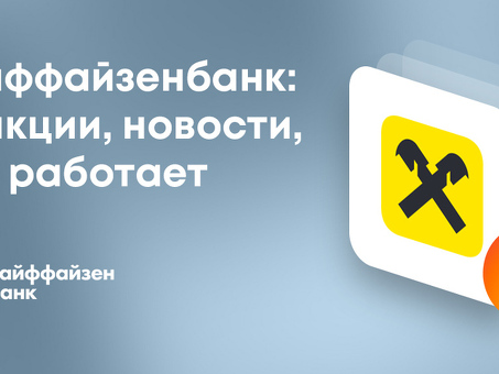 Санкции против Райффайзенбанка: да или нет?