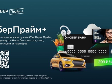 Sber Prime Cashback: получайте лучшие предложения и зарабатывайте cashback!