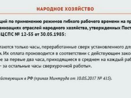 Оплата сверхурочной работы: как рассчитать сверхурочные и получить компенсацию