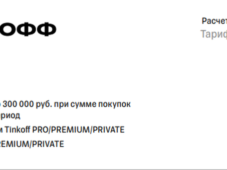 Процентные ставки Тинькофф Банка: какова годовая процентная ставка?