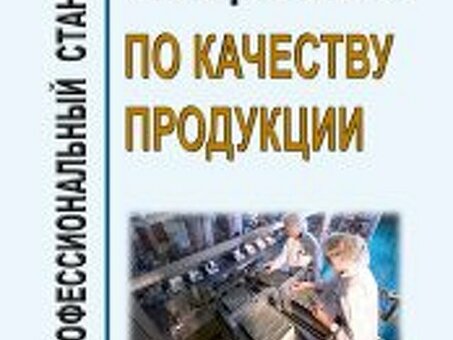 Аварийно-ремонтные работы Слесарь-профессионал Стандарт