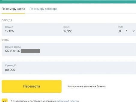 Вывод денег из Тинькофф в Сбербанк: беспроблемный сервис