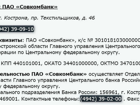 Услуга по открытию счета в банке СовКомбанк|Получите свой КПП сегодня!