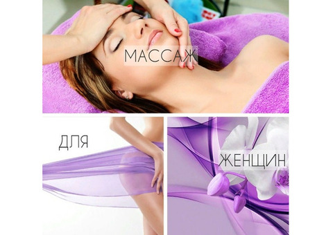 Массаж для женщин мцк Крымская