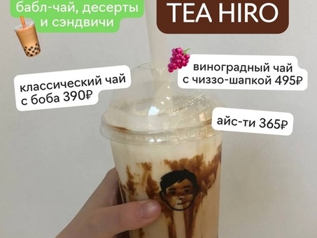 Чайное меню Tea Hilo - ознакомьтесь с изысканным ассортиментом чая