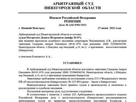 Услуги по ФЗ 27 о банкротстве физических лиц - профессиональная помощь от экспертов