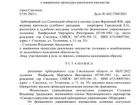 Юридическое сопровождение банкротства физических лиц в Смоленске - помощь от юридической компании