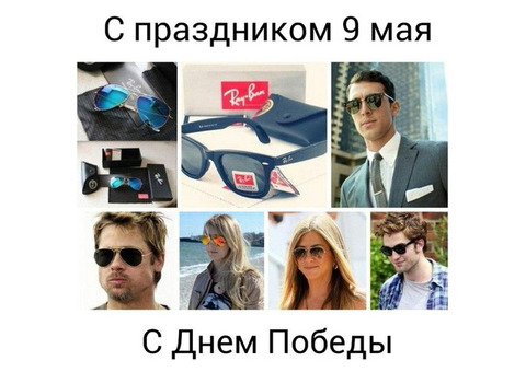 О таком подарке, как очки Ray Ban, мечтает каждый