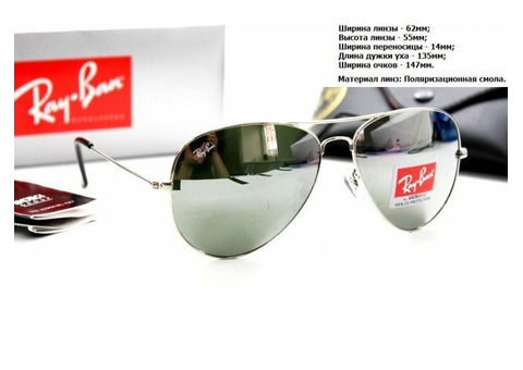 Продам солнцезащитные очки Ray-Ban Aviator