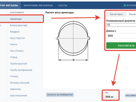 Калькулятор онлайн для расчета сортамента арматуры
