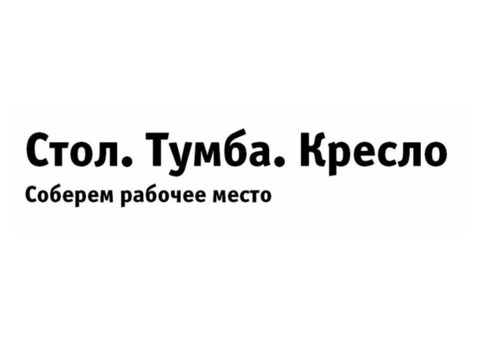 Тумбы от 499 рублей в компании «Стол.Тумба.Кресло»