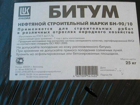 Купить битум в брикетах БН-70/30 по выгодной цене в каталоге товаров