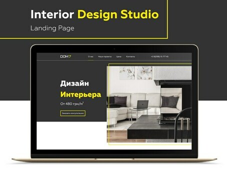 Дизайн интерьера Landing Page | Профессиональные услуги по дизайну интерьера