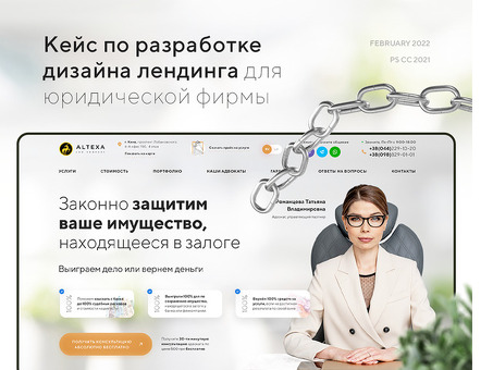 Юридическая фирма Landing Page | Юридические услуги и специализированные решения