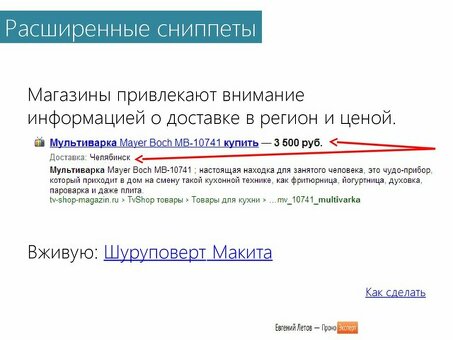 Нанять специалиста для оптимизации сниппетов и повышения их видимости