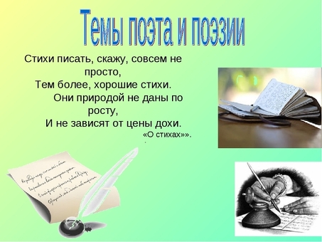 Служба написания стихов: поэзия: профессиональные и творческие стихи от опытных авторов