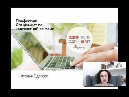 Удаленная работа: специалист по контекстной рекламе