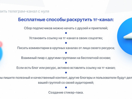 Специалист по продвижению Telegram-каналов - расширьте охват вашего канала